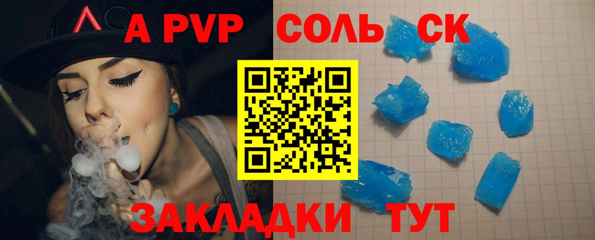 Альфа ПВП СК  Вход с VPN  A-PVP Соль  Старая Купавна 