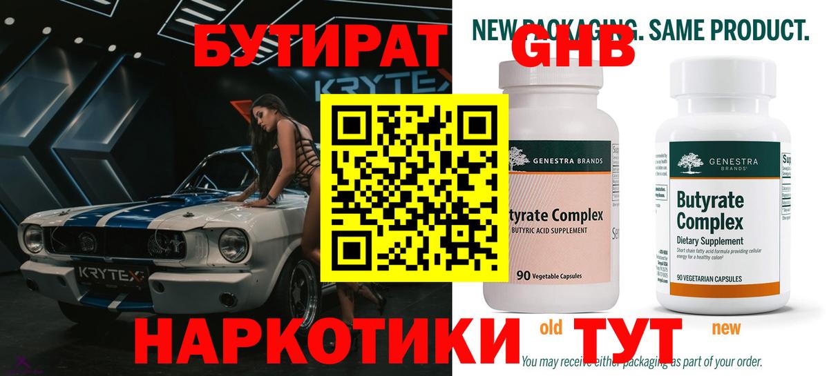 Старая Купавна  Бутират бутандиол  Вход с VPN 