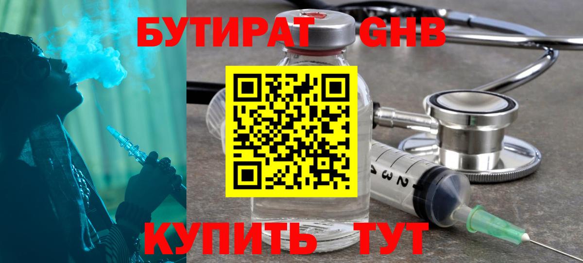 Бутират вода Старая Купавна
