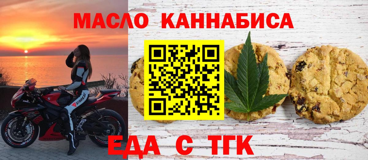 Еда ТГК марихуана  Вход с VPN  Старая Купавна 