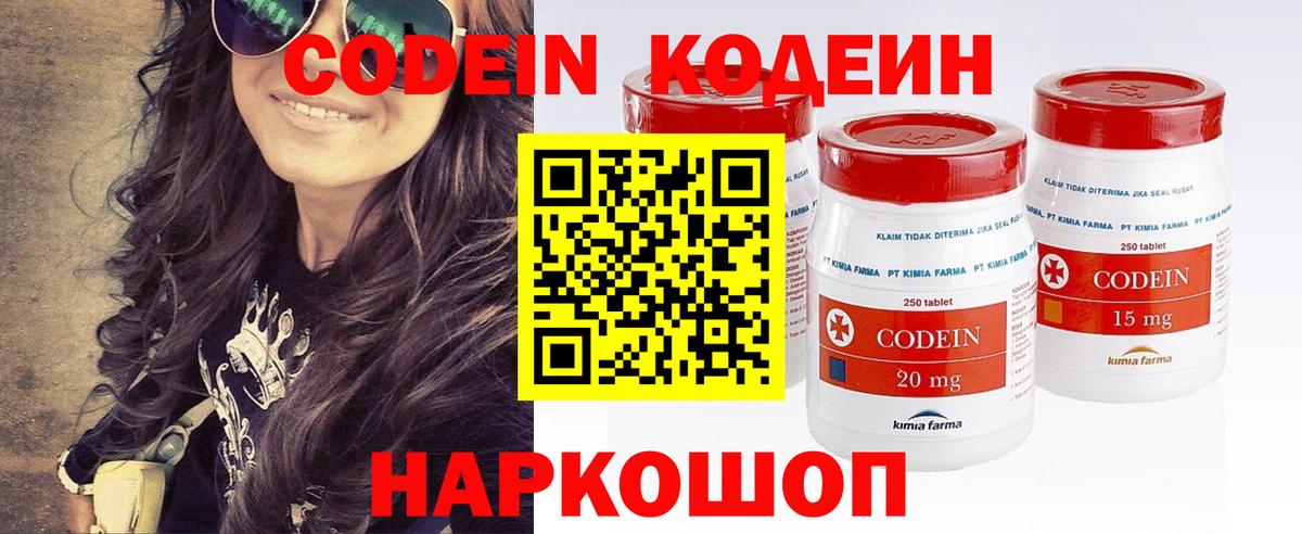 Старая Купавна  Codein напиток Lean (лин)  Вход с VPN  Кодеиновый сироп Lean напиток Lean (лин) 